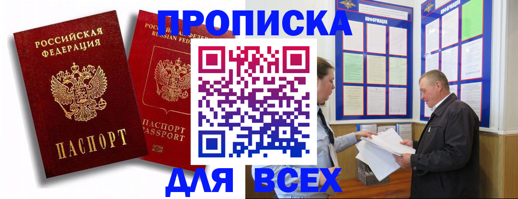 прописка для работы в Великом Устюге